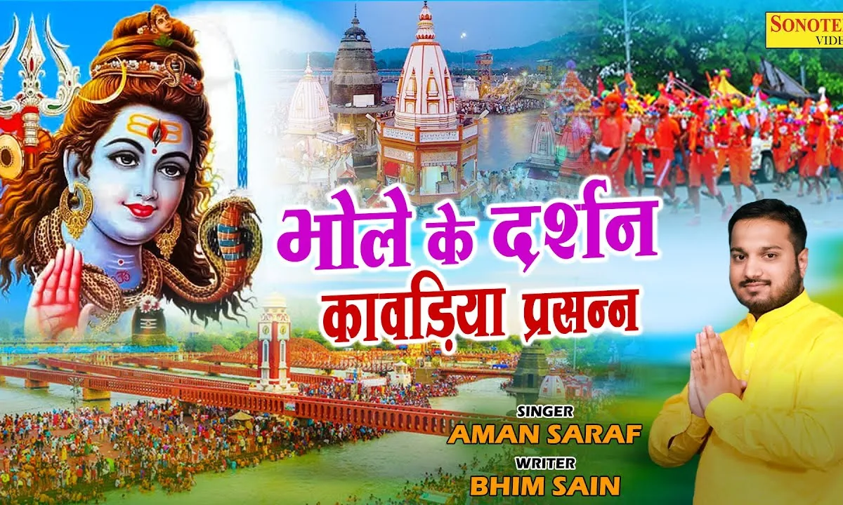 आज मिल्या मौका भोले के दर्शन पाने का Lyrics, Video, Bhajan, Bhakti Songs