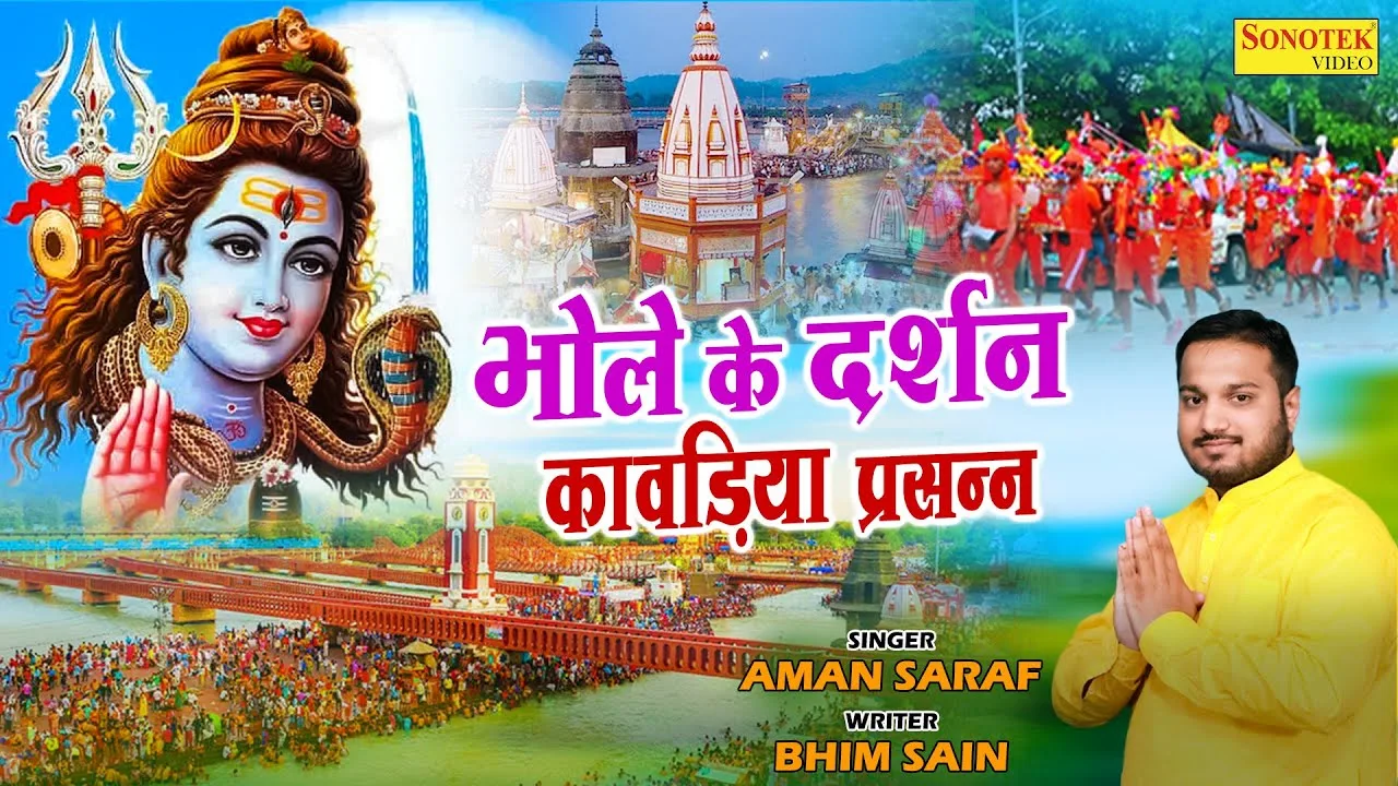 आज मिल्या मौका भोले के दर्शन पाने का Lyrics, Video, Bhajan, Bhakti Songs