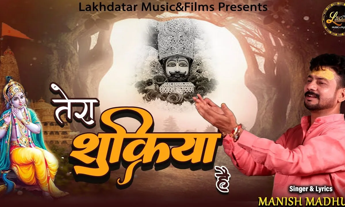 औकात से ज्यादा मुझको दिया है भजन Lyrics, Video, Bhajan, Bhakti Songs
