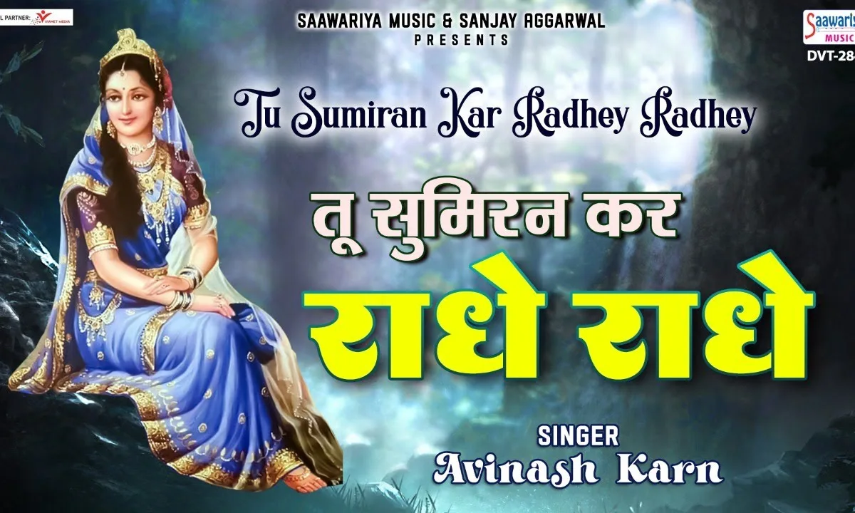 तू सुमिरन कर राधे राधे भजन Lyrics, Video, Bhajan, Bhakti Songs