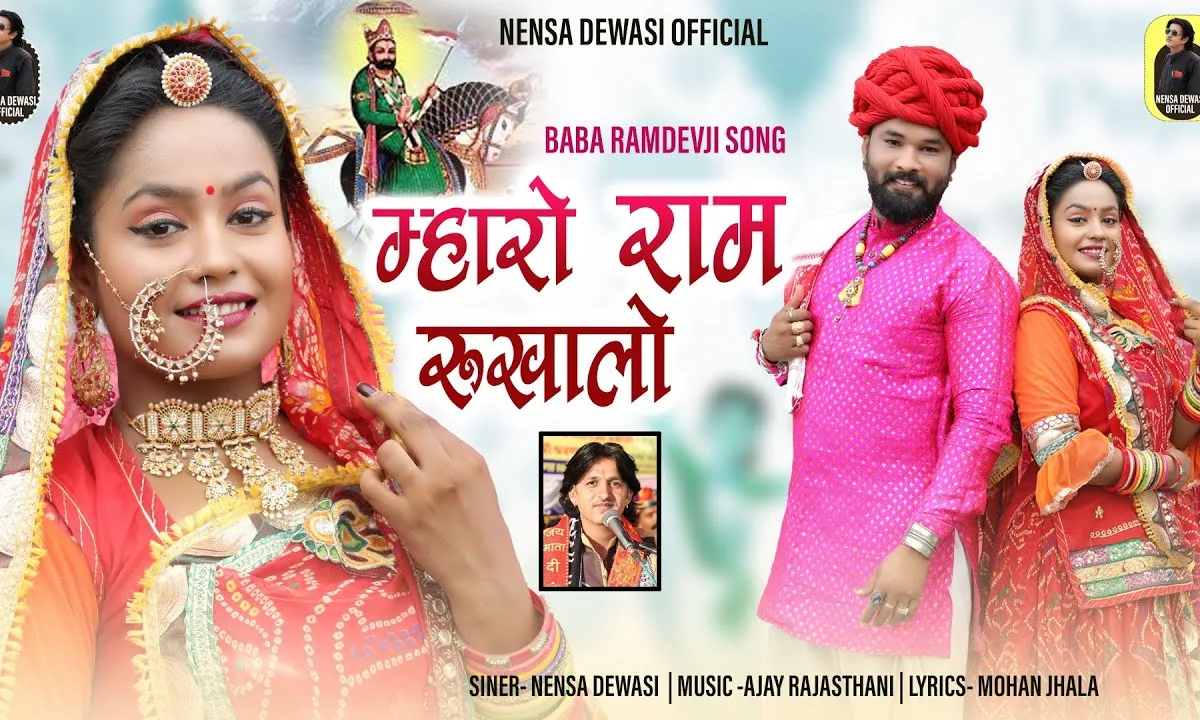 रतनो राइको बाबा पड़ियो कैद में भजन Lyrics, Video, Bhajan, Bhakti Songs