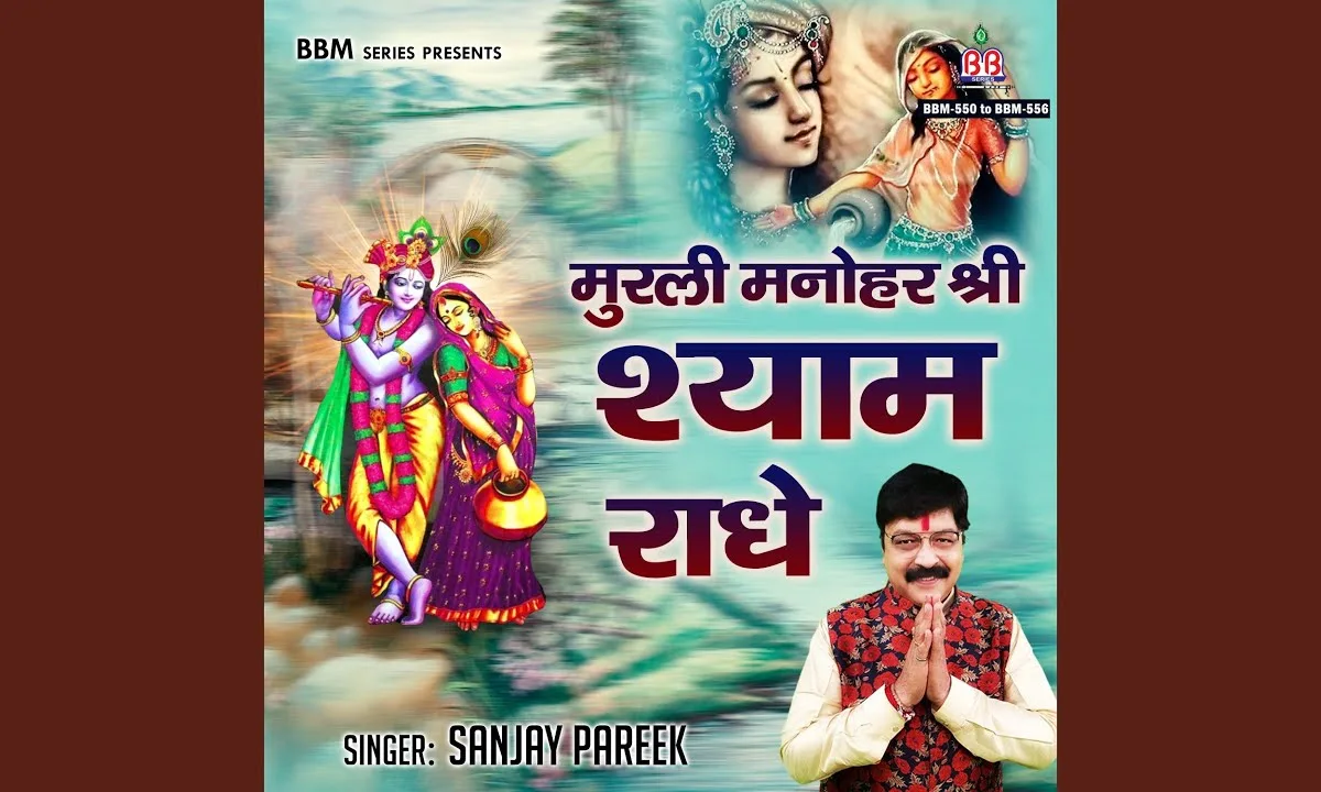 तेरे चरणन पे बलिहारी मैं जाऊं मेरे बांके बिहारी Lyrics, Video, Bhajan, Bhakti Songs