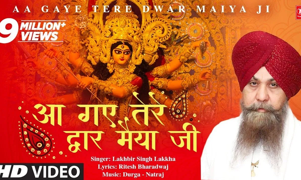 आ गए तेरे द्वार मैया जी हम आ गए भजन Lyrics, Video, Bhajan, Bhakti Songs