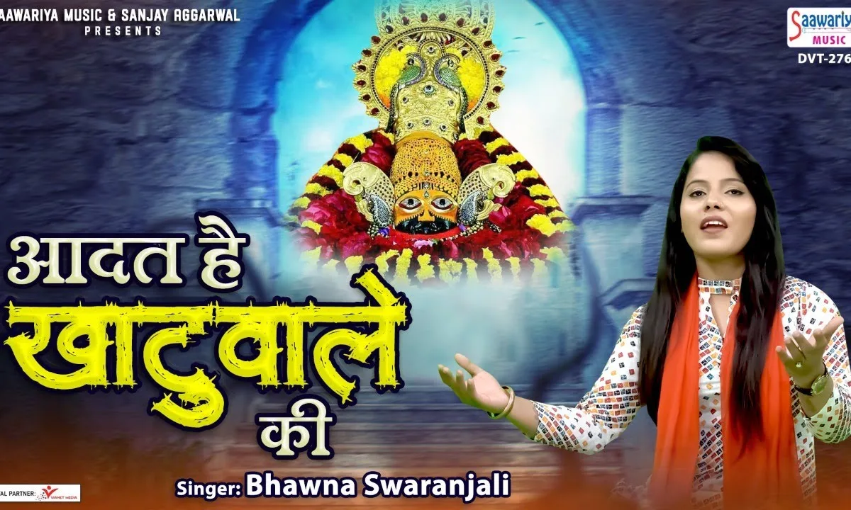 आदत है खाटू वाले की भजन Lyrics, Video, Bhajan, Bhakti Songs