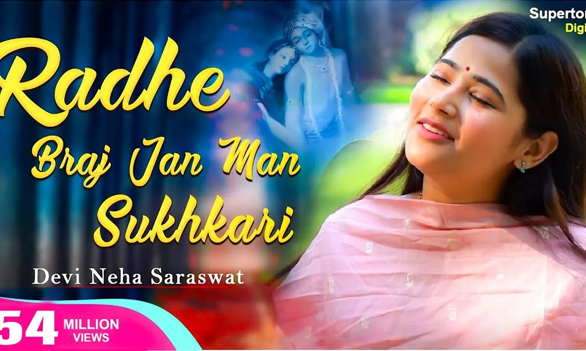 राधे ब्रज जन मन सुखकारी भजन Lyrics, Video, Bhajan, Bhakti Songs