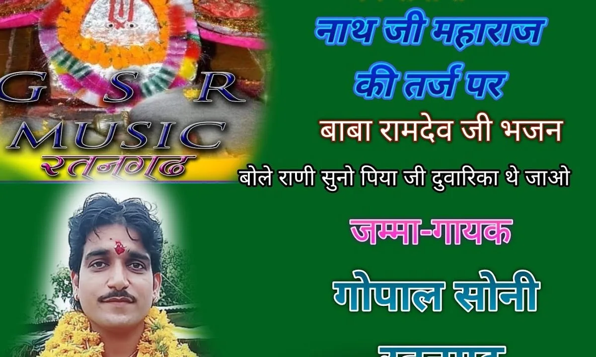 बोले राणी सुनो पियाजी मानो म्हारी बात द्वारिका थे जाओ Lyrics, Video, Bhajan, Bhakti Songs