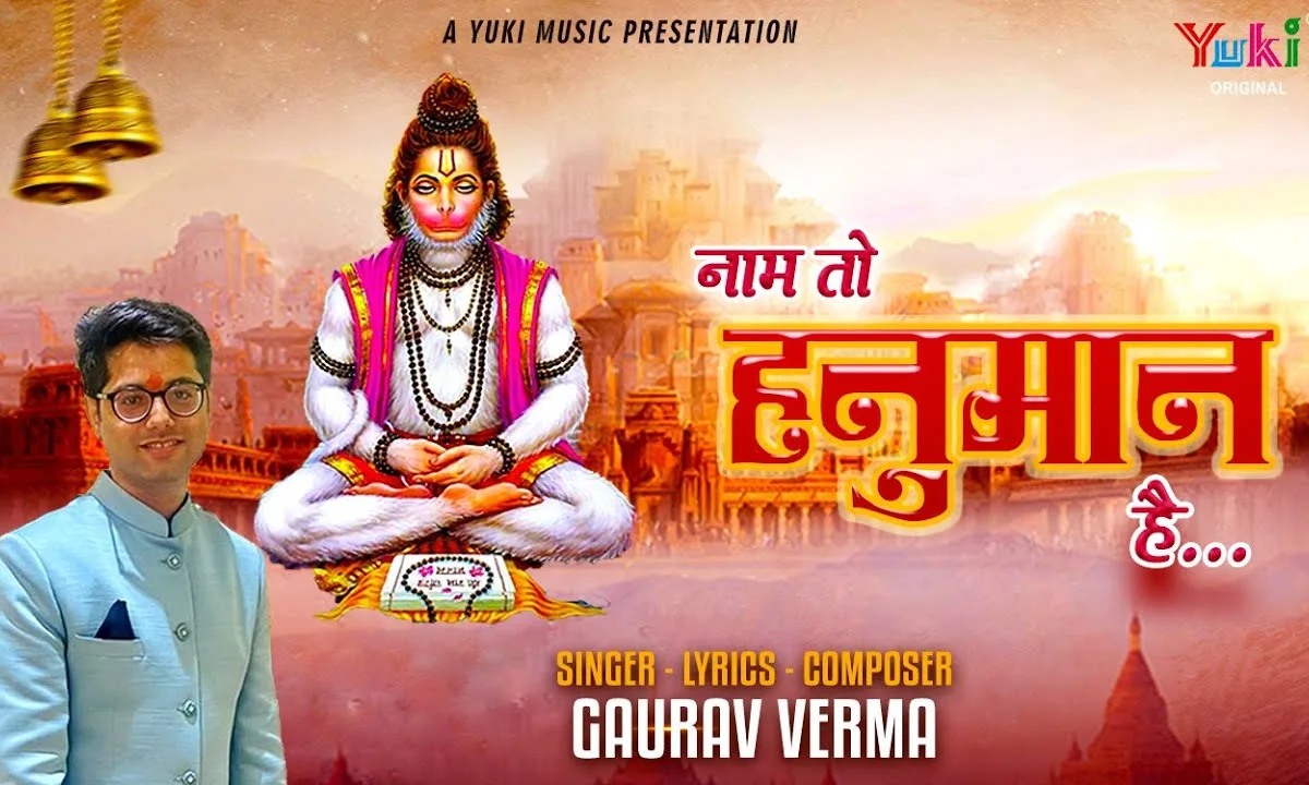 मुश्किल करे आसान जो वो नाम तो हनुमान है Lyrics, Video, Bhajan, Bhakti Songs