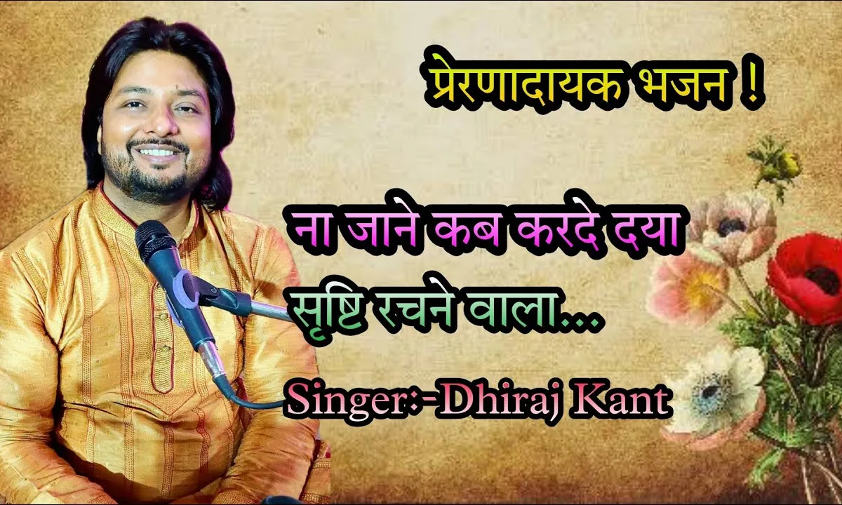 सदा साफ़ रखना तू बन्दे मन का शिवाला Lyrics, Video, Bhajan, Bhakti Songs
