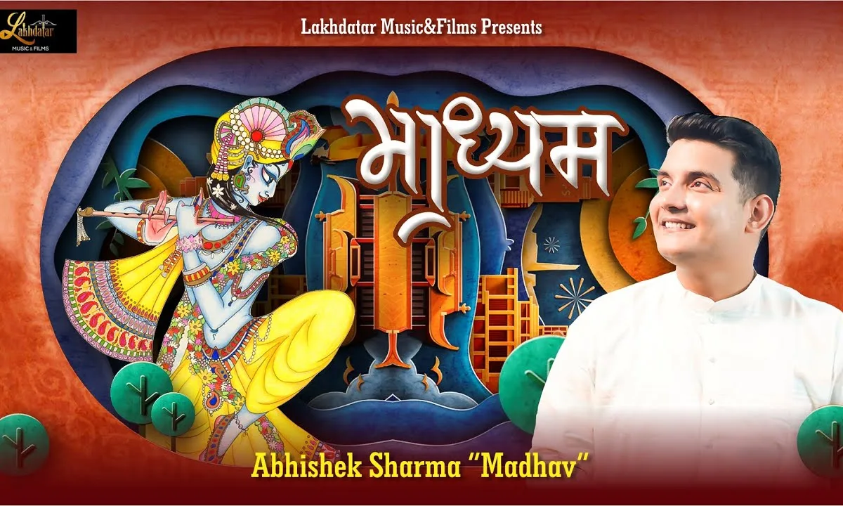 बाबा उन भक्तों के वश में हो जाते है Lyrics, Video, Bhajan, Bhakti Songs