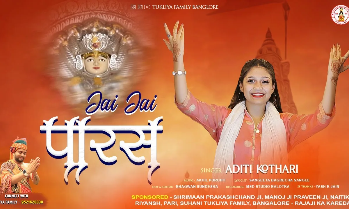 जीरावला पारस जय जय पारस भजन Lyrics, Video, Bhajan, Bhakti Songs