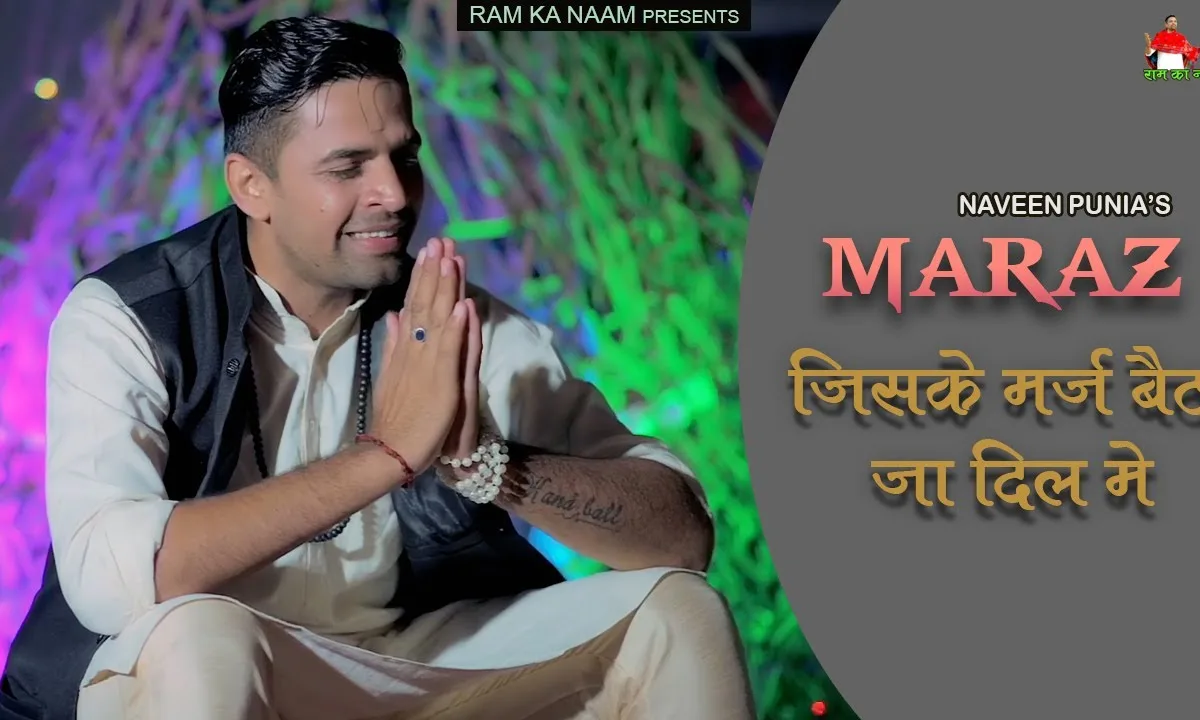 जिसके मरज बैठ जया दिल में हरियाणवी भजन Lyrics, Video, Bhajan, Bhakti Songs