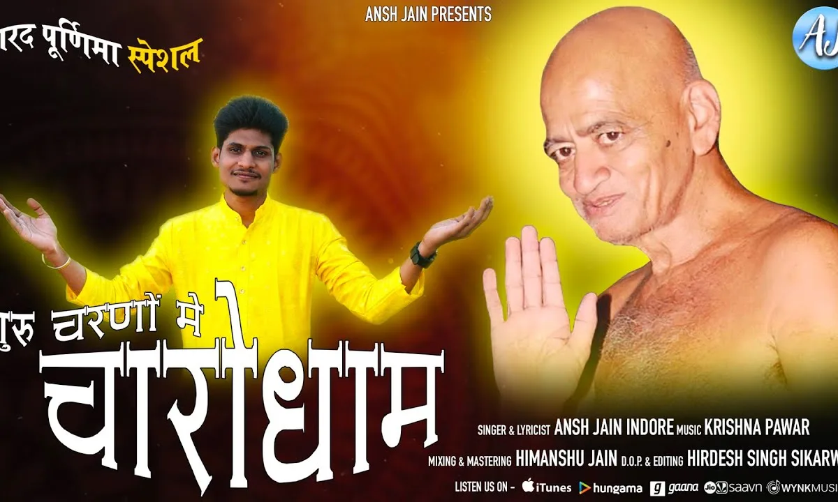 चरणों में चारो धाम भजन Lyrics, Video, Bhajan, Bhakti Songs