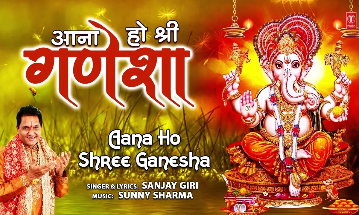 आना हो श्री गणेशा मेरे भी घर में आना भजन Lyrics, Video, Bhajan, Bhakti Songs