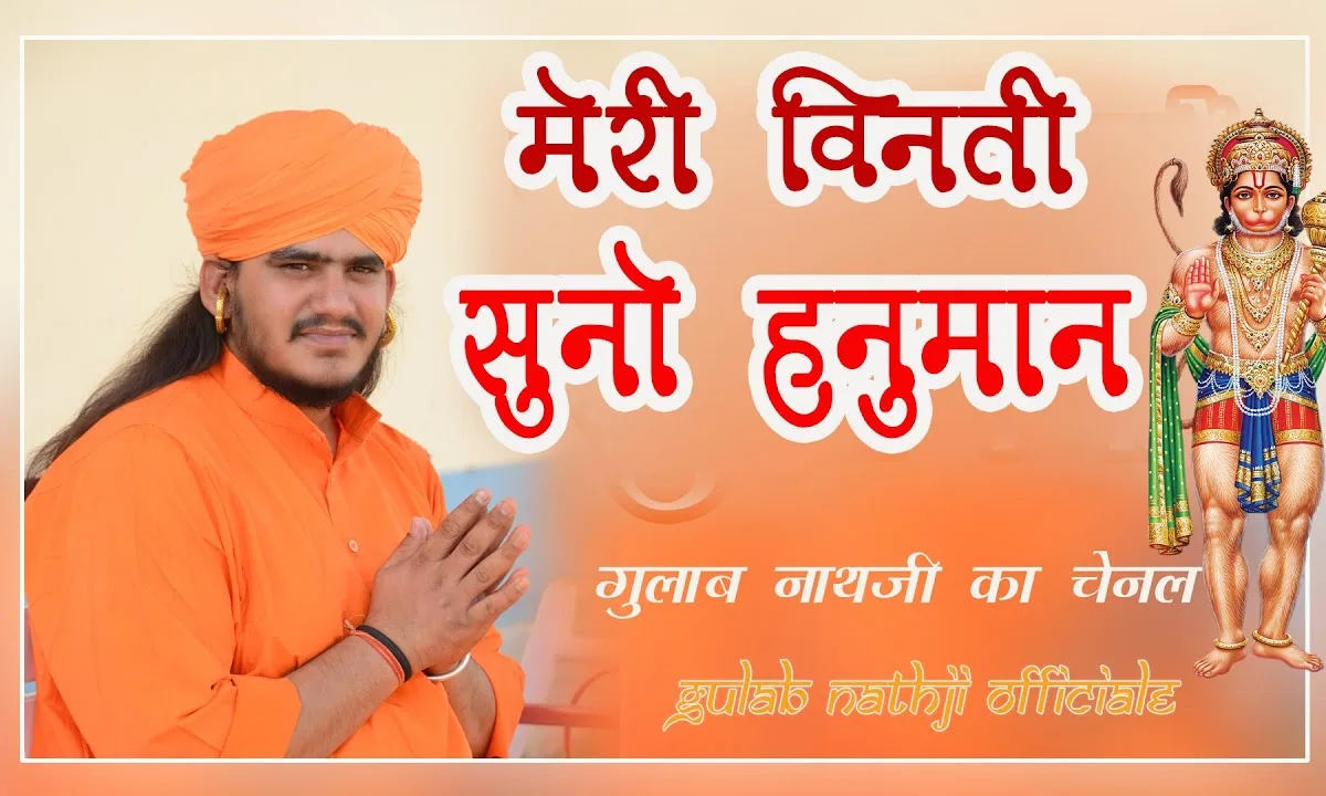 धरु मैं तेरा ध्यान पवन के प्यारा भजन Lyrics, Video, Bhajan, Bhakti Songs