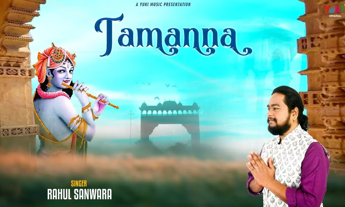 है तमन्ना मेरे दिल की बाबा यही भजन Lyrics, Video, Bhajan, Bhakti Songs