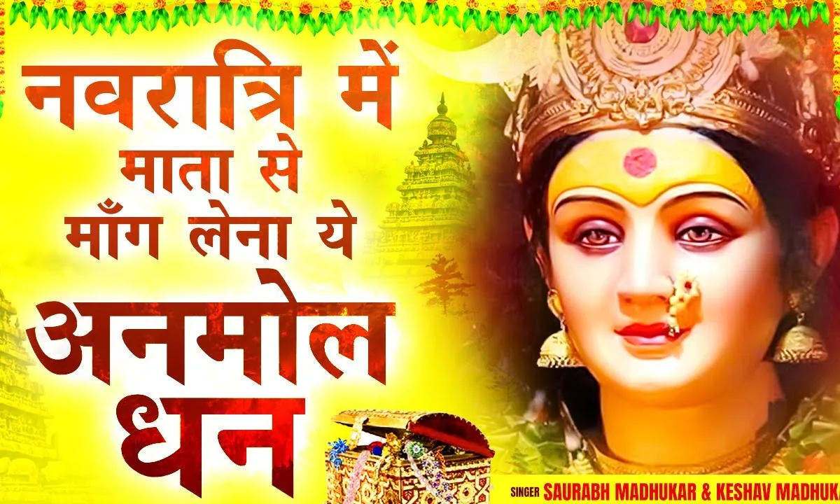 जब तक हो मैया जीवन मेरा भजन Lyrics, Video, Bhajan, Bhakti Songs