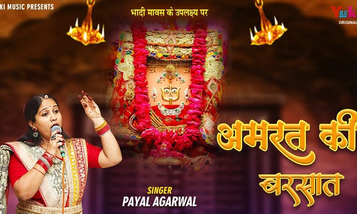 होवे अमृत की बरसात नाचो रे ले हाथों में हाथ Lyrics, Video, Bhajan, Bhakti Songs