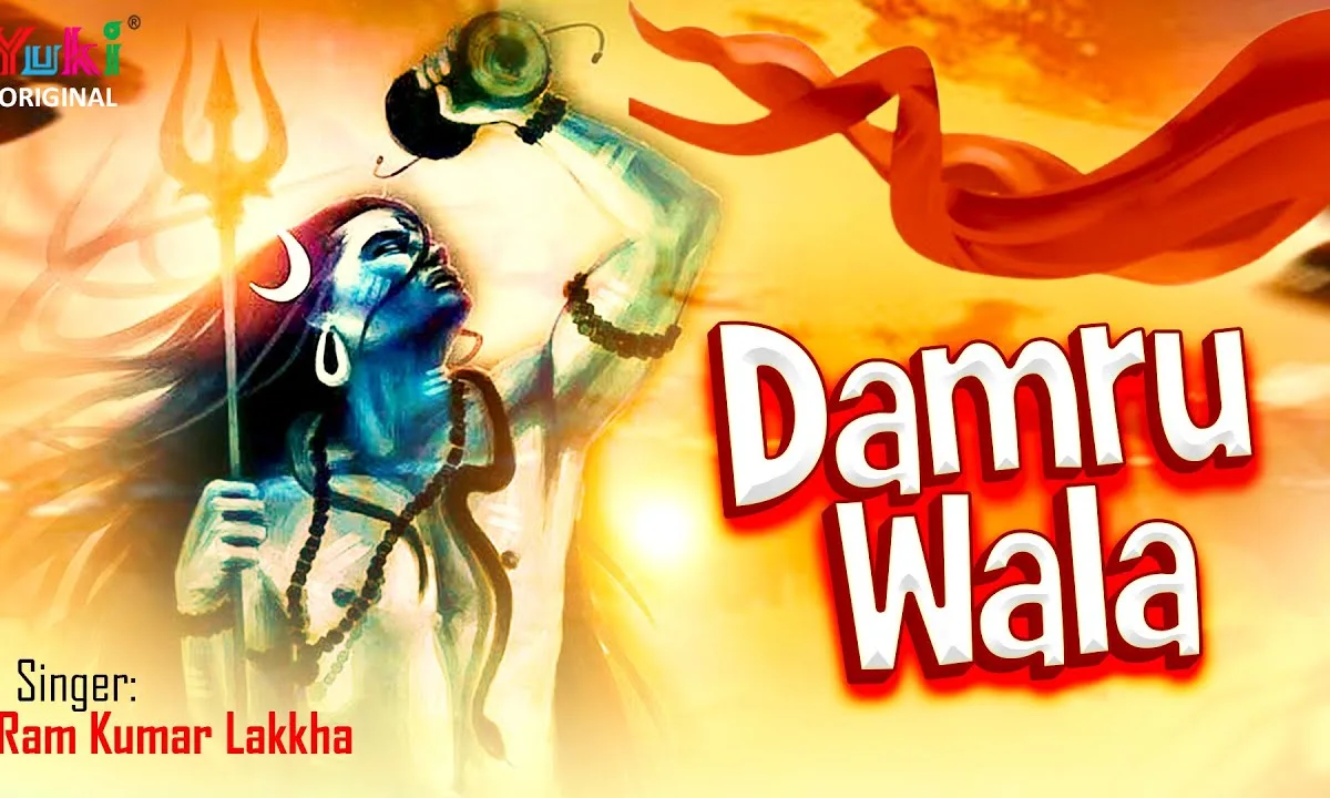 डम डम डम डमरू वाला शिव मेरा भोला भाला Lyrics, Video, Bhajan, Bhakti Songs