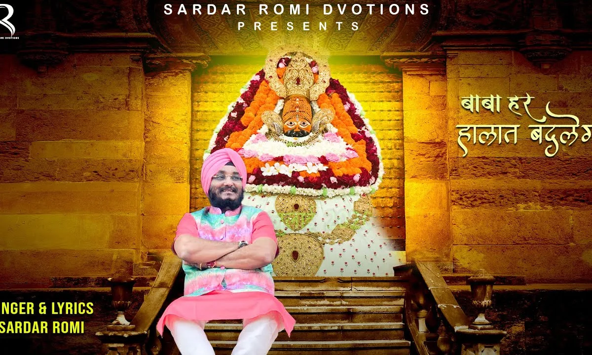 बाबा हर हालात बदलेगा श्याम भजन Lyrics, Video, Bhajan, Bhakti Songs