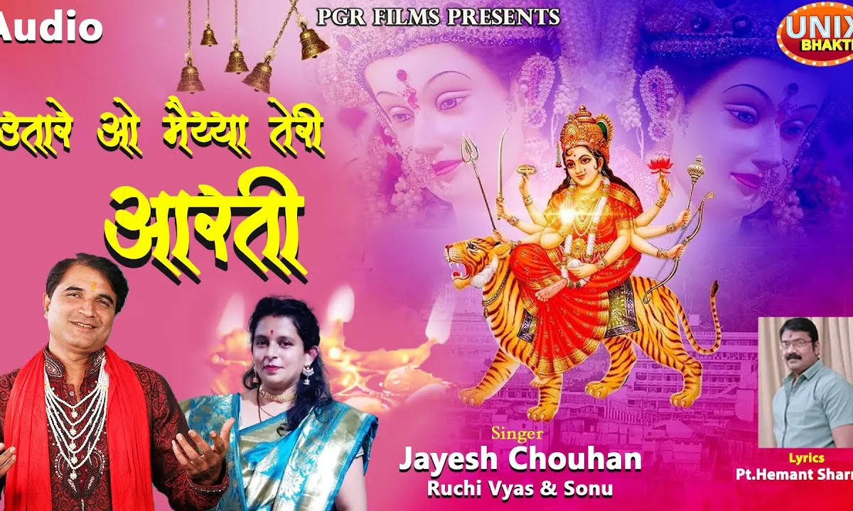 उतारे ओ मैया तेरी आरती Lyrics, Video, Bhajan, Bhakti Songs