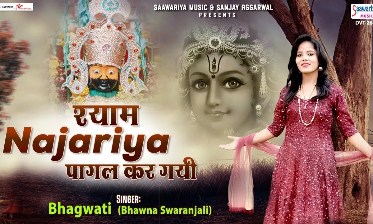 श्याम नजरिया मेरे दिल को घायल कर गई रे Lyrics, Video, Bhajan, Bhakti Songs
