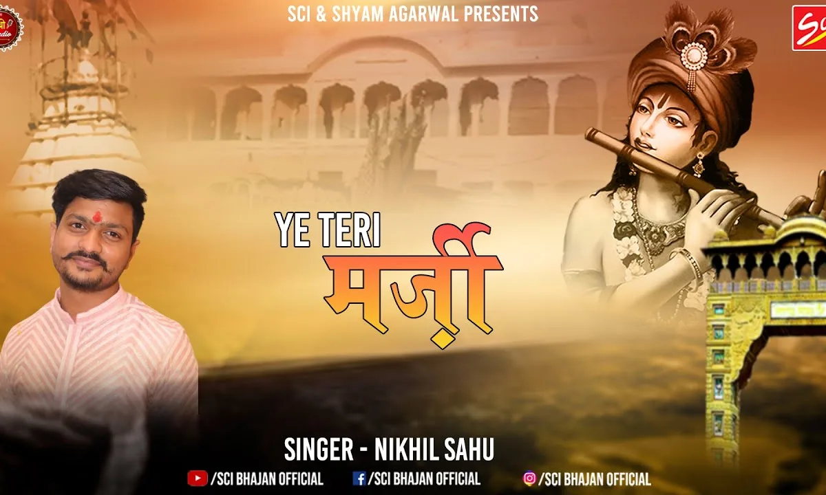 जिंदगी हमने तुम्हारे नाम पे लिख दी Lyrics, Video, Bhajan, Bhakti Songs