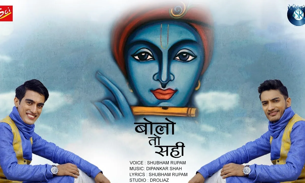 बोलो तो सही श्याम भजन Lyrics, Video, Bhajan, Bhakti Songs