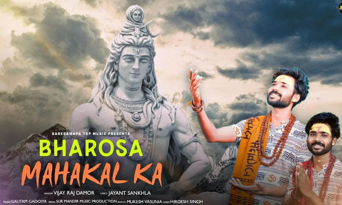 भरोसा महाकाल का भजन Lyrics, Video, Bhajan, Bhakti Songs