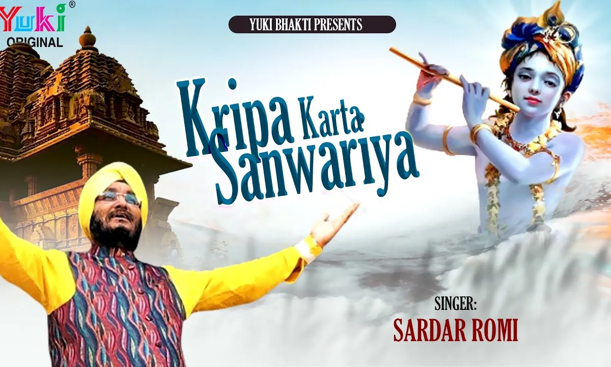 किरपा करता सांवरिया हर एक दीवाने पे Lyrics, Video, Bhajan, Bhakti Songs