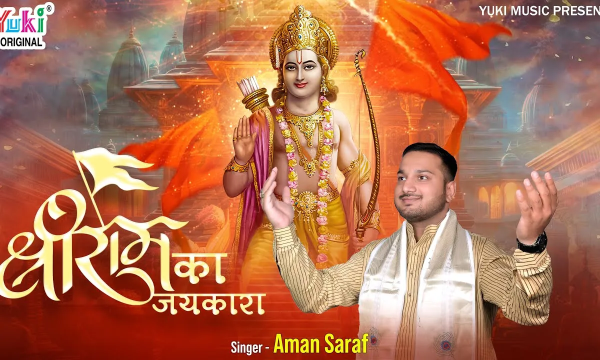 राम के भक्तो पे चढ़ गया राम नाम का पारा Lyrics, Video, Bhajan, Bhakti Songs
