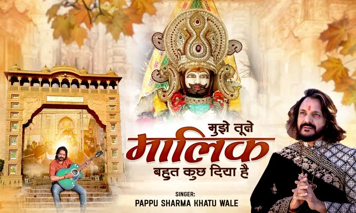 मुझे तूने मालिक बहुत कुछ दिया है भजन Lyrics, Video, Bhajan, Bhakti Songs