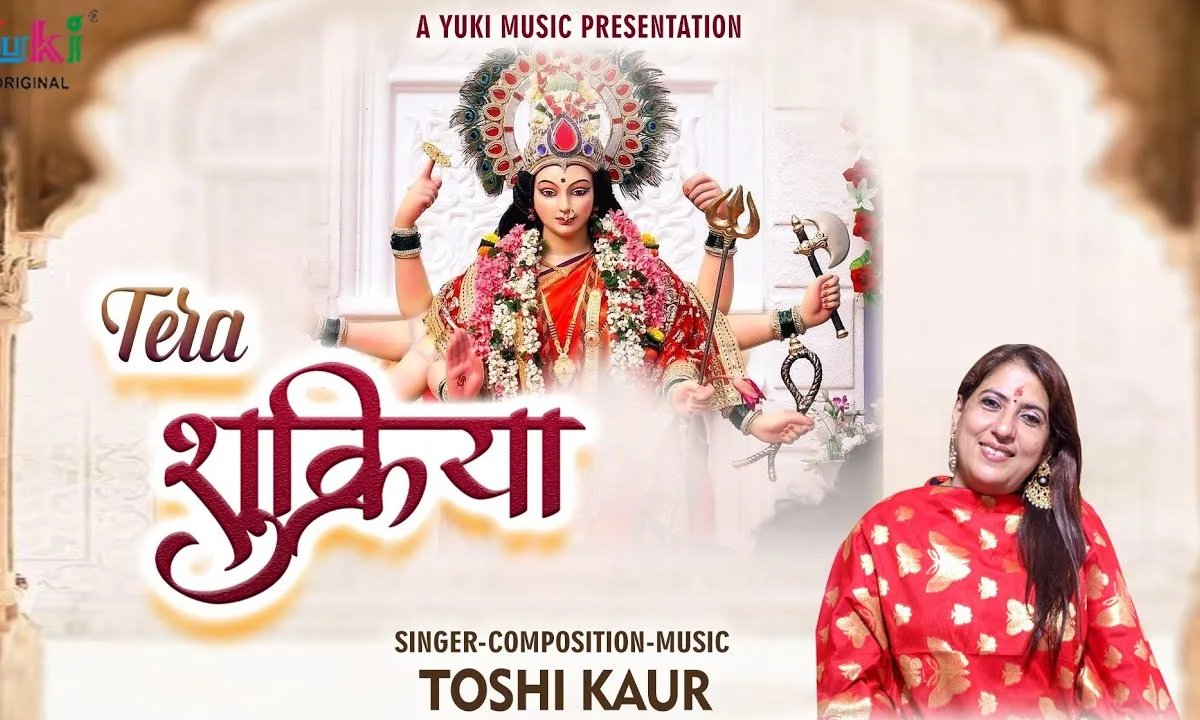 हरपल करूँ मैं तेरा शुक्रिया माता भजन Lyrics, Video, Bhajan, Bhakti Songs