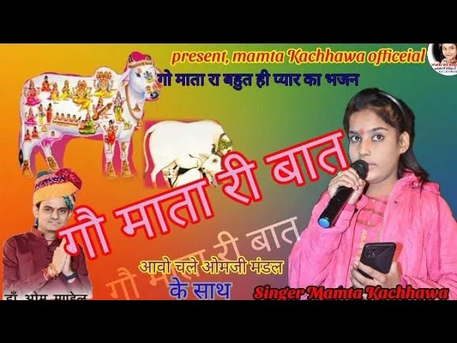 थे सुन लो सब नर नारी कहु गौमाता री बात Lyrics, Video, Bhajan, Bhakti Songs