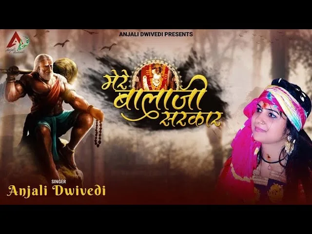 मेरे बालाजी सरकार के तो रंग निराले भजन Lyrics, Video, Bhajan, Bhakti Songs