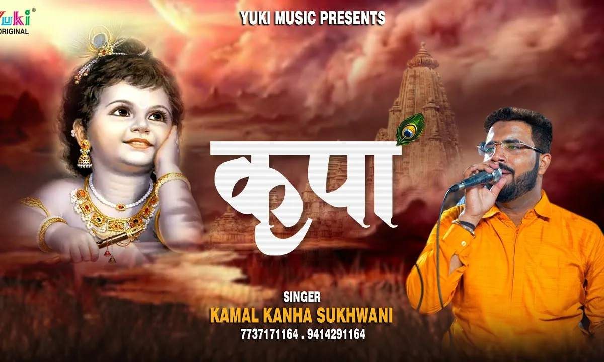 तूने उसे थाम लिया रे जिसने तेरा नाम लिया रे Lyrics, Video, Bhajan, Bhakti Songs
