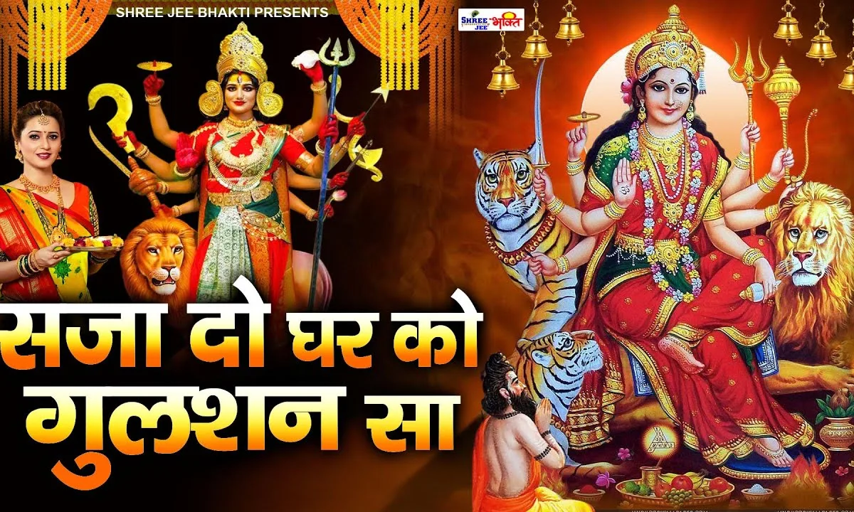 भवानी मात आई है भजन Lyrics, Video, Bhajan, Bhakti Songs