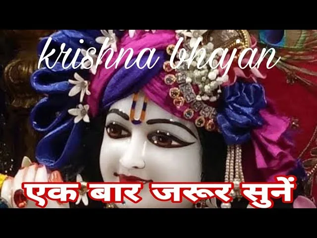 अर्पण तुझे मेरे जीवन के हर क्षण भजन Lyrics, Video, Bhajan, Bhakti Songs