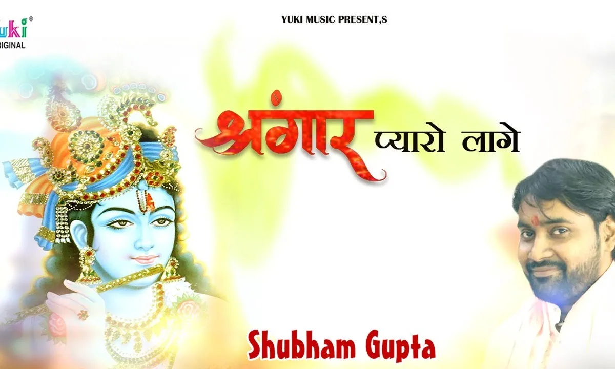 श्रृंगार प्यारो लागे दरबार प्यारो लागे Lyrics, Video, Bhajan, Bhakti Songs
