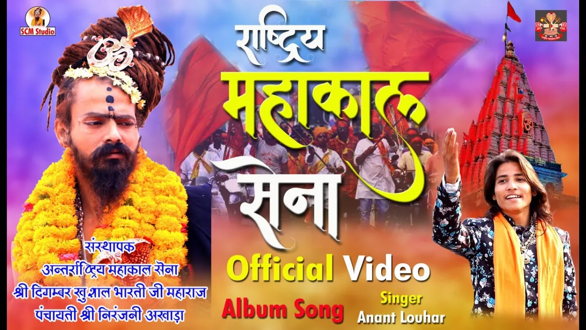 महाकाल की सेना चली Lyrics, Video, Bhajan, Bhakti Songs