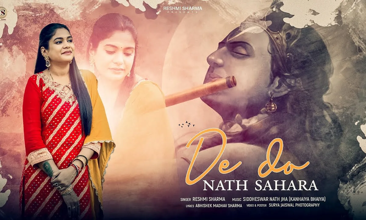 मुझे दे दो नाथ सहारा भजन Lyrics, Video, Bhajan, Bhakti Songs