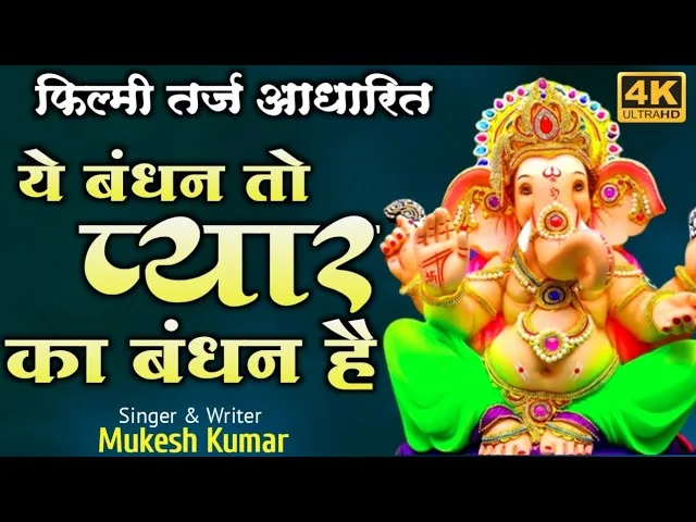 जय जय गणराज मनाऊँ भजन Lyrics, Video, Bhajan, Bhakti Songs