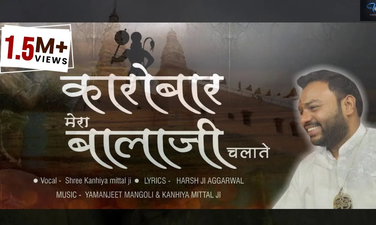 कारोबार मेरो बालाजी चलावे भजन Lyrics, Video, Bhajan, Bhakti Songs