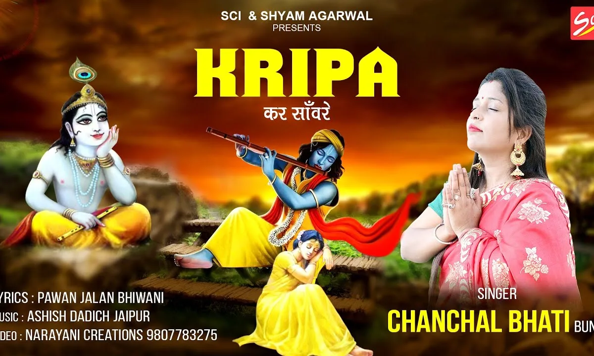 दे दे अब तो सांवरे जीवन में तू साथ भजन Lyrics, Video, Bhajan, Bhakti Songs