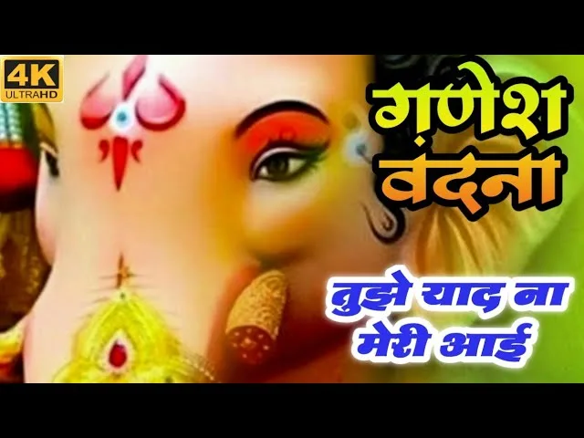 जय जय गणपति गजानंद तेरी जय होवे Lyrics, Video, Bhajan, Bhakti Songs