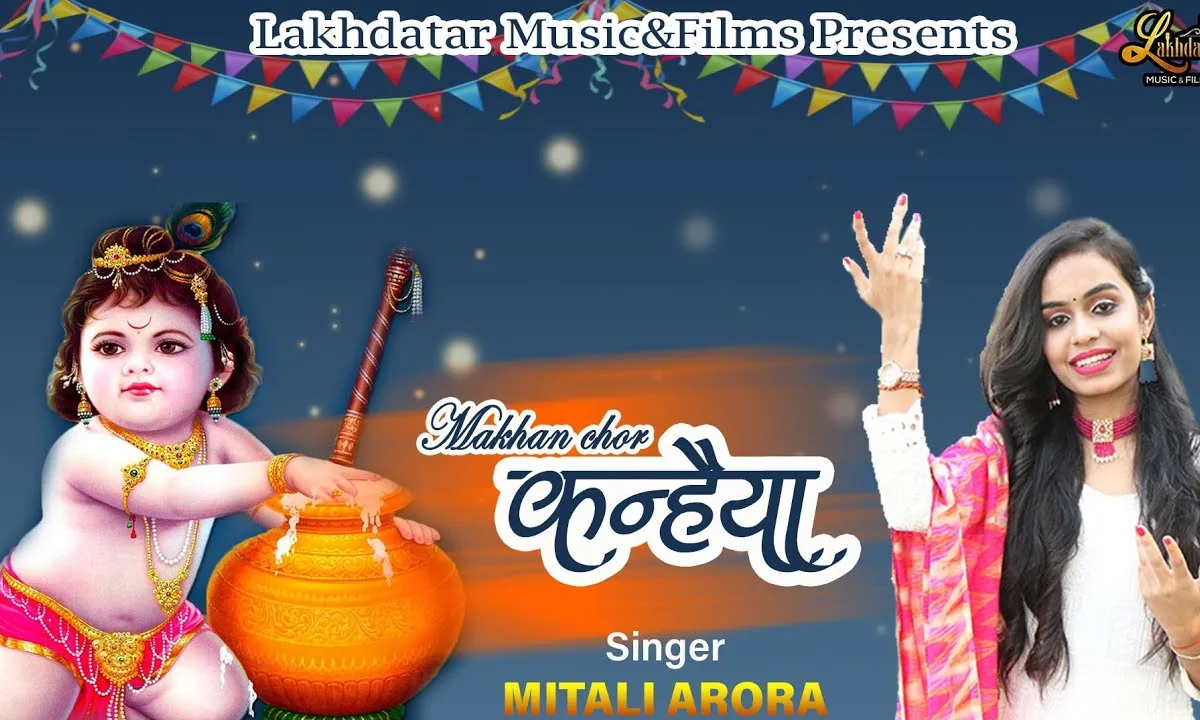 माखन चोर कन्हैया भजन Lyrics, Video, Bhajan, Bhakti Songs