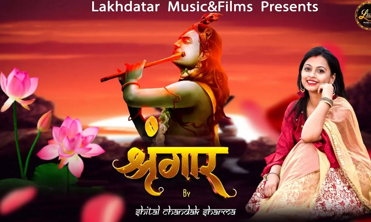 इतना प्यारा तुझे किसने सजाया श्याम भजन Lyrics, Video, Bhajan, Bhakti Songs