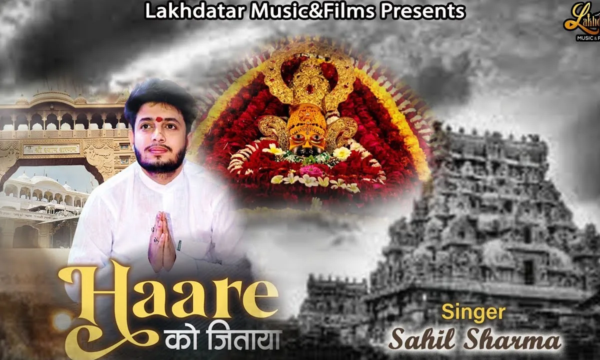 हारे को जिताया गिरते को उठाया भजन Lyrics, Video, Bhajan, Bhakti Songs