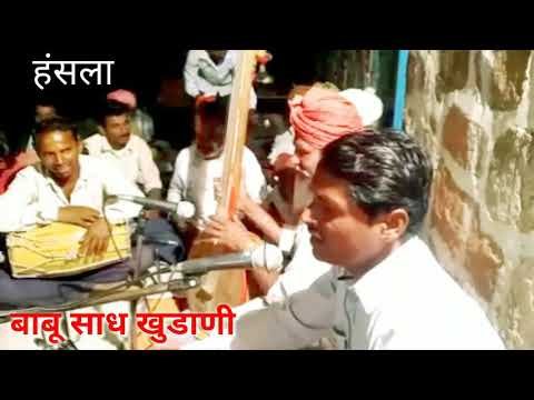 हंसला उड़ जा हंस वाली चाल Lyrics, Video, Bhajan, Bhakti Songs