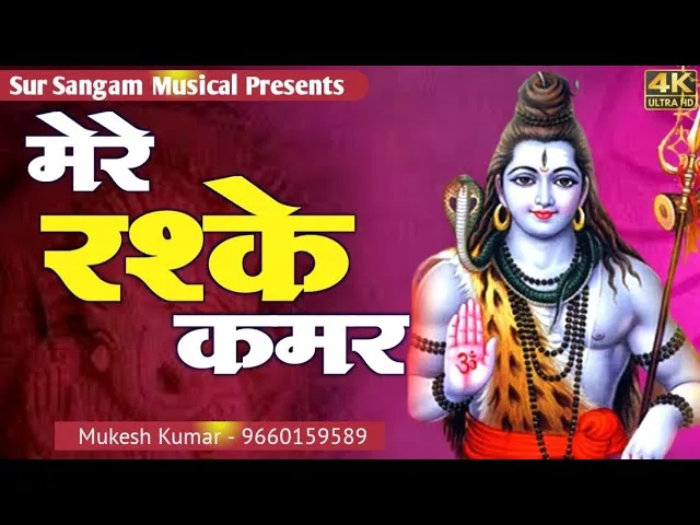 गौरा ने घोट कर पीस कर छान कर भजन Lyrics, Video, Bhajan, Bhakti Songs