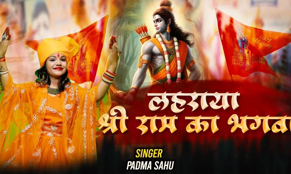 लहराया श्री राम का भगवा सारे हिंदुस्तान में Lyrics, Video, Bhajan, Bhakti Songs